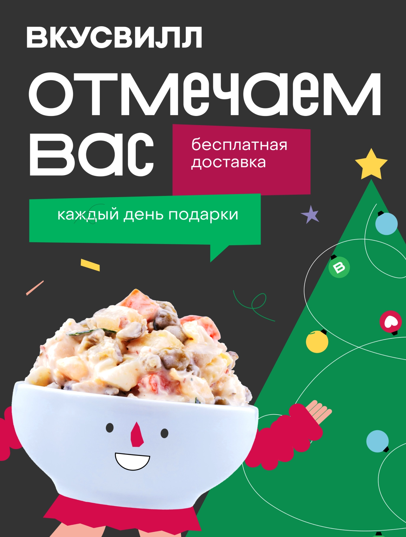 Слайд 4 кейса Новогодняя кампания для «ВкусВилла»