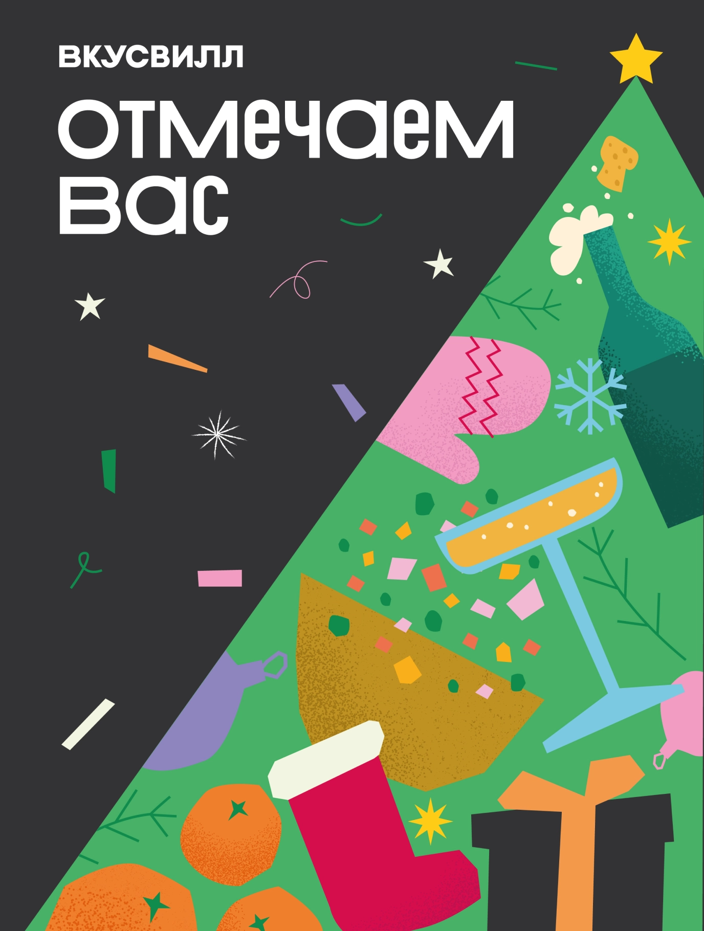 Слайд 5 кейса Новогодняя кампания для «ВкусВилла»