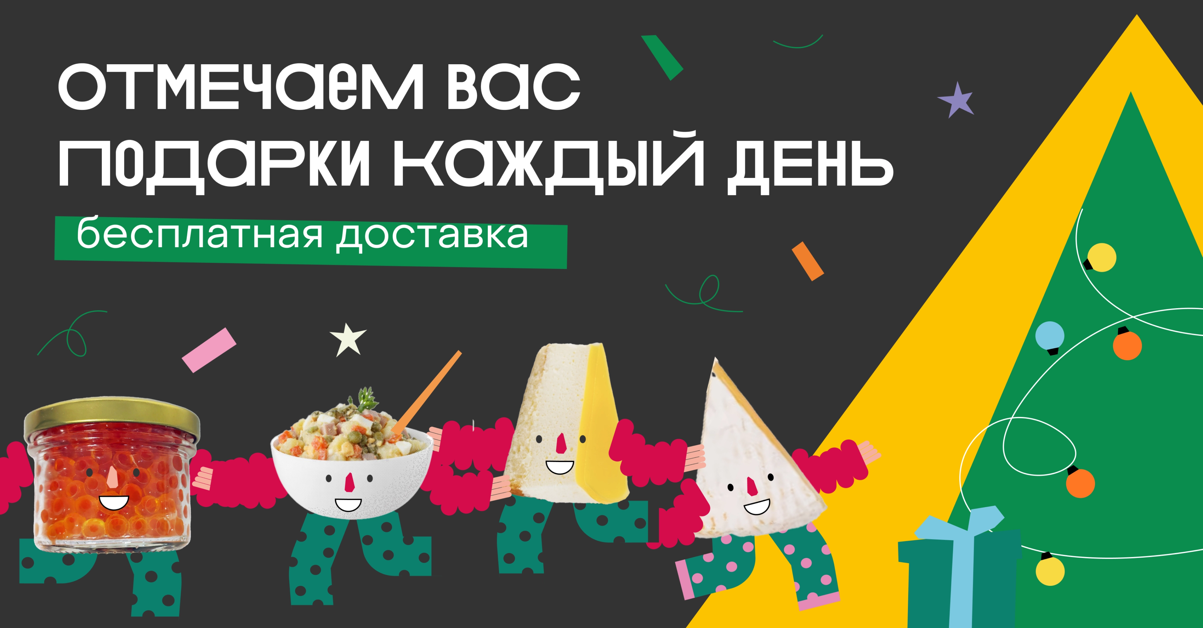 Слайд 2 кейса Новогодняя кампания для «ВкусВилла»
