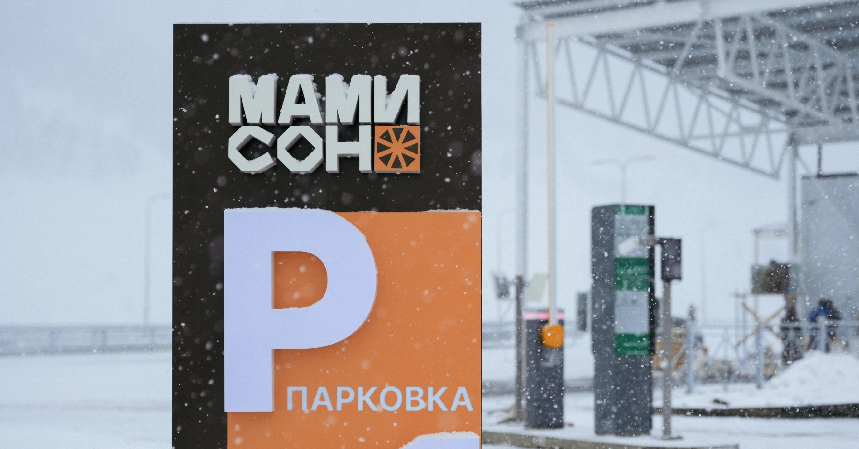 Слайд 1 кейса «Брендинг курорта «Мамисон»»